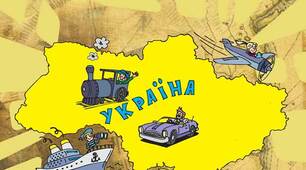 Де відбувається історія.Тематичний контроль