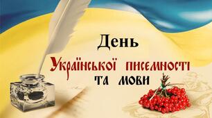 Мовний захід, присвячений  Дню української писемності та мови «Українська – це круто!» для 5-6 класів