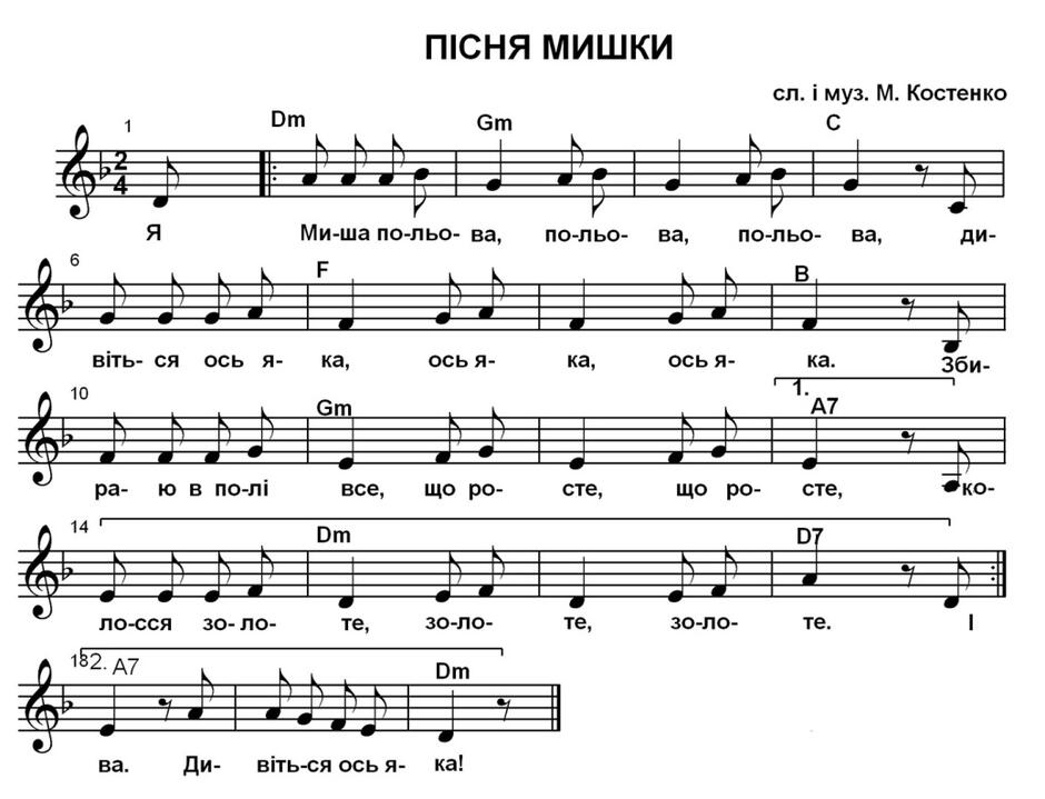 пісня мишки 1.jpg