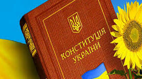 Презентація "Конституція України - Основний Закон держави"