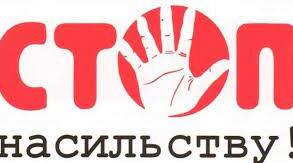 Жорстоке поводження з дітьми. Дії вихователя
