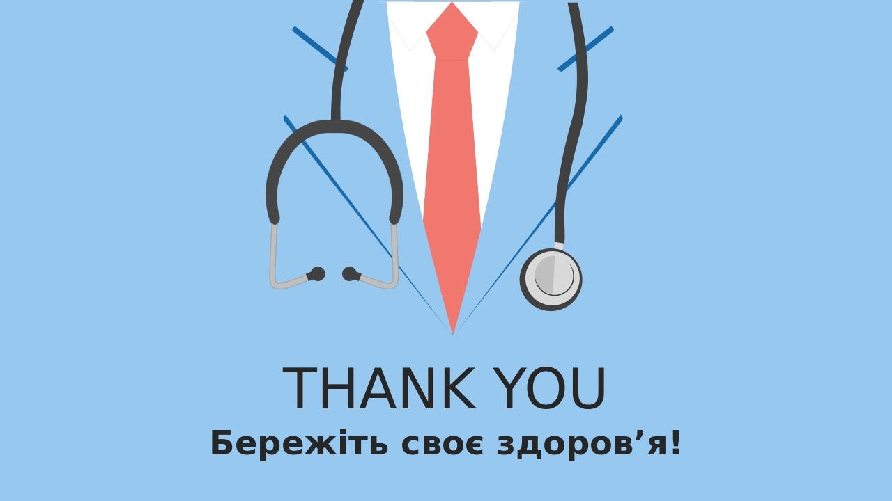 THANK YOU Бережіть своє здоров’я!