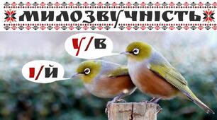 Засоби милозвучності