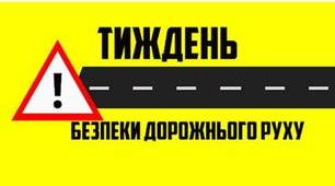 Цікаві правила дорожнього руху