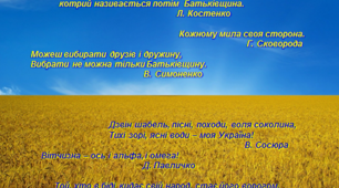 Тире між підметом і присудком. Урок патріотизму