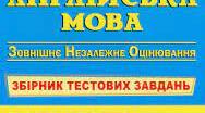 ЗНО Use of English