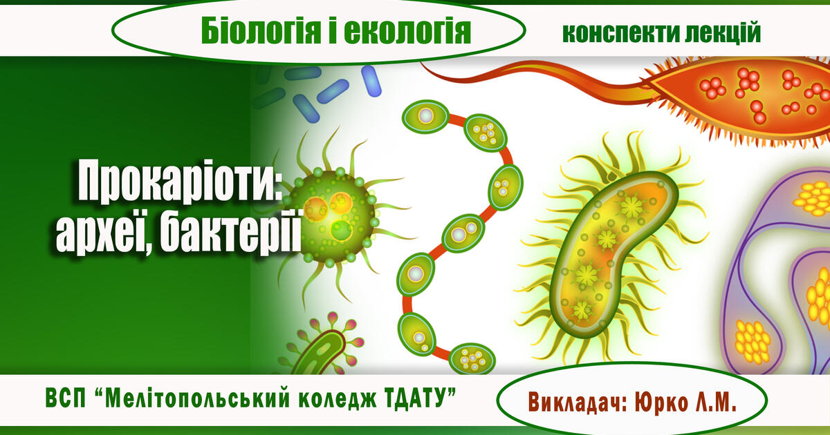 Бобылев ю.П. Опорный конспект лекций по экологии