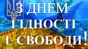 Презентація "Україна – це територія  гідності й свободи. "