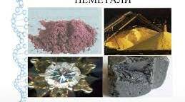 Загальна характеристика неметалів. Фізичні властивості