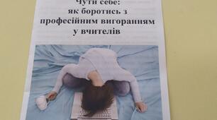 Буклет "Чути себе:  як боротись з професійним вигоранням у вчителів"