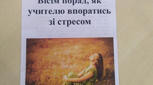 Буклет "Вісім порад, як учителю впоратись зі стресом"