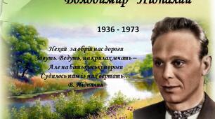  В.Підпалий "..Бачиш: між трав зелених..."