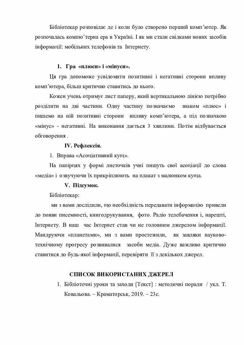 Види медіа. Історія медіа. | . Інформатика