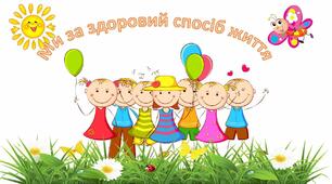 Сценарій «Молодь обирає здоров'я»