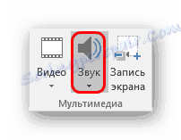 Вставка звуку в PowerPoint