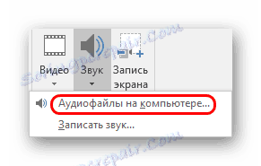 Вставка файлу з комп'ютера в PowerPoint