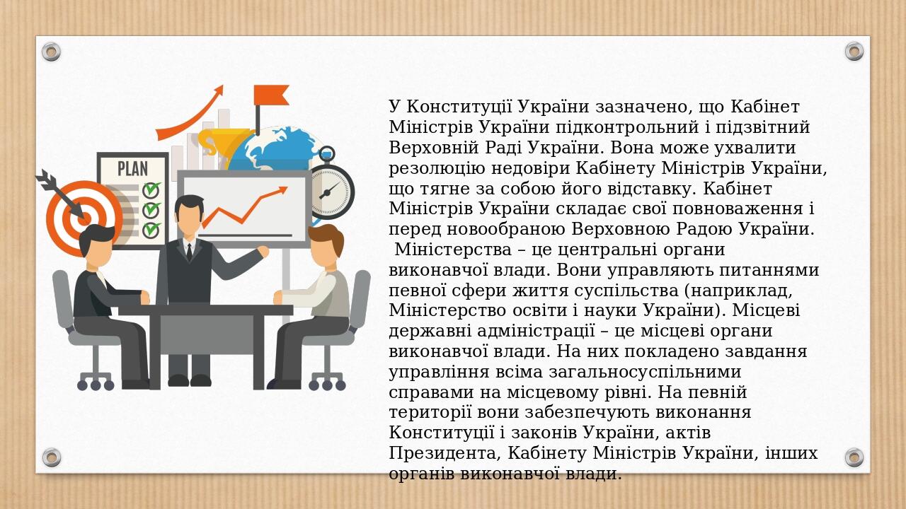 У Конституції України зазначено, що Кабінет Міністрів України підконтрольний і підзвітний Верховній Раді України. Вона може ухвалити резолюцію недо...