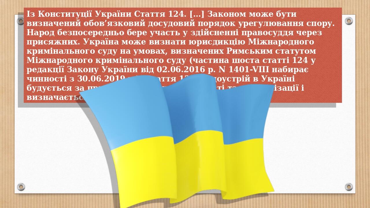 Із Конституції України Стаття 124. [...] Законом може бути визначений обов’язковий досудовий порядок урегулювання спору. Народ безпосередньо бере у...