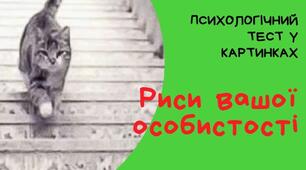Перше, що ви побачите, багато розповість про вашу особистість: 10 загадок психологічного тесту