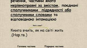 Складнопідрядне речення. Види підрядних речень