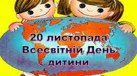 Іменини: як назвати дитину, яка народилася 20 листопада