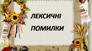 Лексичні помилки (Варіант 3)