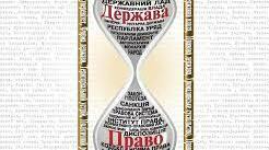 Основи теорії держави і права
