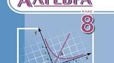  Контрольна робота. Розв'язування рівнянь, що зводяться до квадратних. 8 клас 6 тест