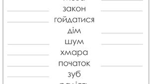Картка "Утворюю нові слова. Префікс"