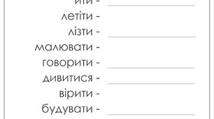 Картка "Утворюю нові слова з префіксом"