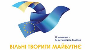 Презентація "Вільні творити майбутнє"