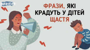 Заборонені фрази, які не слід говорити дітям. Ці фрази крадуть у них щастя
