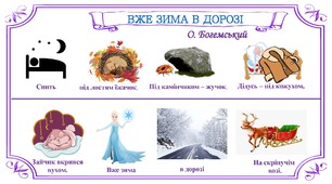 "Зима. Вірші про зиму" (мнемотаблиці)