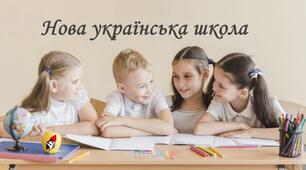 (Копія) Технології навчання НУШ