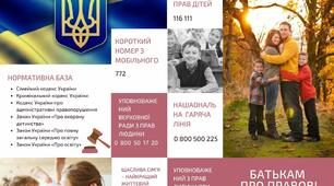 Батькам про  правові аспекти виховання. Буклет