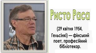 Творчість Ристо Раса