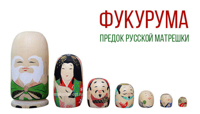 http://matreshki-opt.ru/wp-content/uploads/matryoshka-fukuruma.jpg