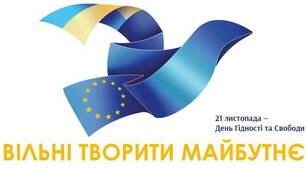 Презентація заходу до Дня Гідності та Свободи
