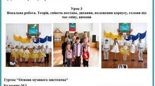 Вокальна робота. Теорія, співоча постава, дихання, положення корпусу, голови під час співу, вимови