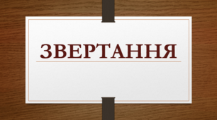 Речення зі звертаннями (Варіант 1)