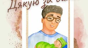 ЛИСТІВКИ ТА СВЯТКОВІ ПРИВІТАННЯ ДО МІЖНАРОДНОГО ДНЯ СИНА