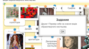 Гра " Види образотворчого мистецтва"