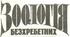 Узагальнення матеріалу за теми:  М'якуни. Паразитичні черви.Паразитичні членистоногі 