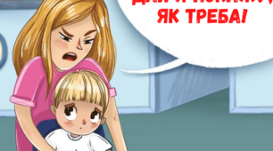 Батьки, заради Бога, не робіть цих речей за свою дитину, якщо бажаєте їй щастя