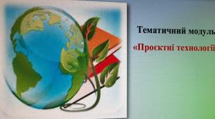 Презентація майстер-класу для вчителів біології на тему " Використання вебсервісів на уроках природничого циклу дисциплін "