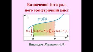 11кл., алг.,С.р. "Визначений інтеграл"