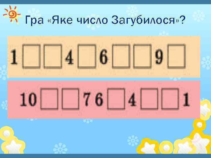 Математика 1 клас Урок 32 СКЛАД ЧИСЛА