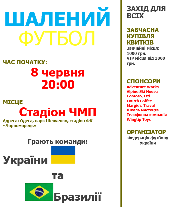 «Використання шаблонів документів в текстовому редакторі Microsoft Word ...