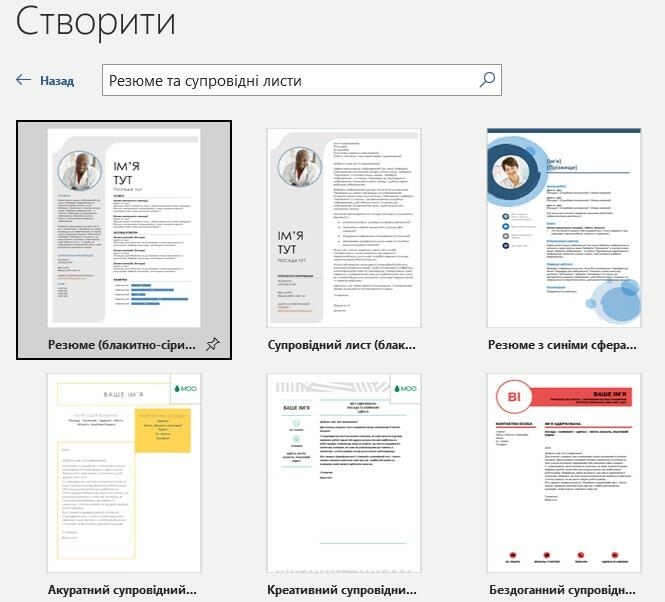 «Використання шаблонів документів в текстовому редакторі Microsoft Word ...