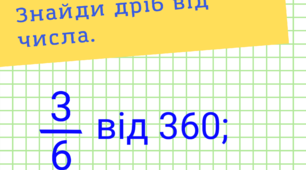 Знаходження дробу від числа. Вправа з леґо